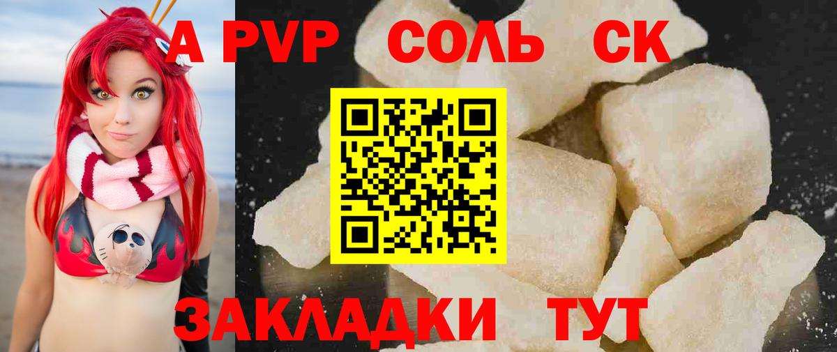 А ПВП Crystall  Alfa_PVP СК КРИС  Дзержинский  A-PVP VHQ 