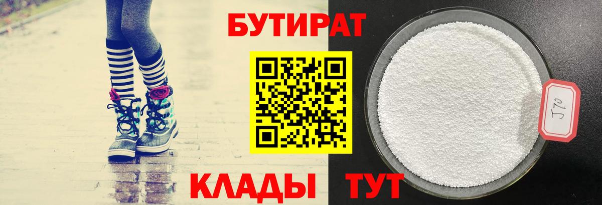 Бутират  Вход с VPN  Дзержинский  БУТИРАТ Butirat 