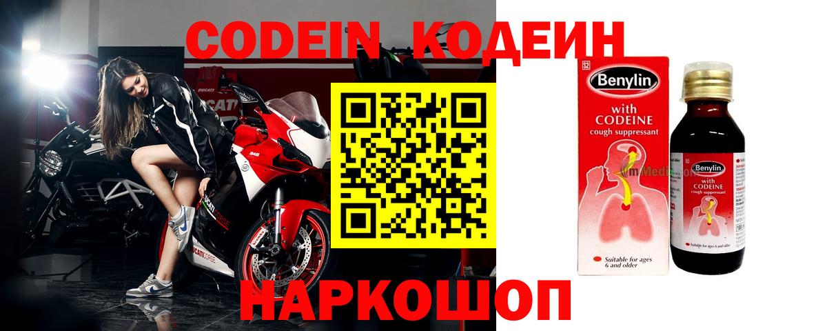 Кодеин напиток Lean (лин)  Вход с VPN  Дзержинский  Кодеиновый сироп Lean Purple Drank 