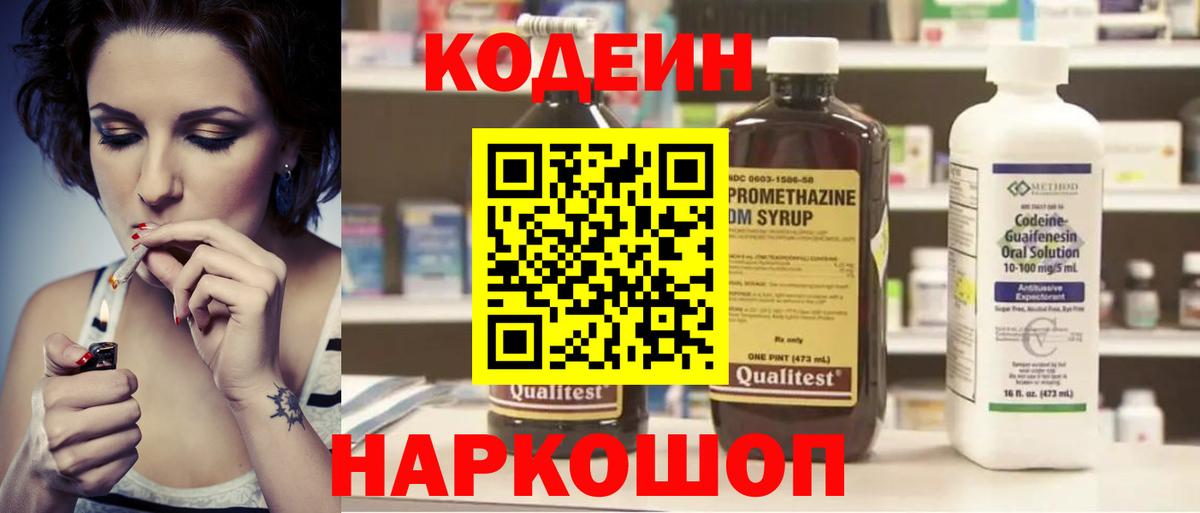 Codein Purple Drank  Дзержинский 