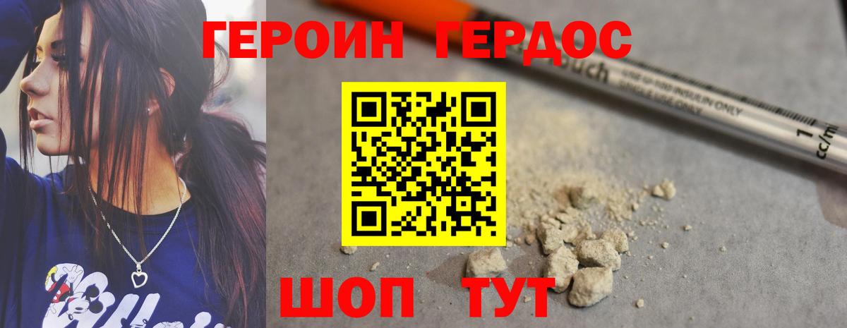 ГЕРОИН хмурый Дзержинский