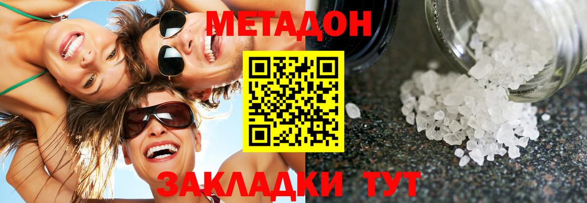 Метадон VHQ  Вход с VPN  Метадон кристалл  Дзержинский 
