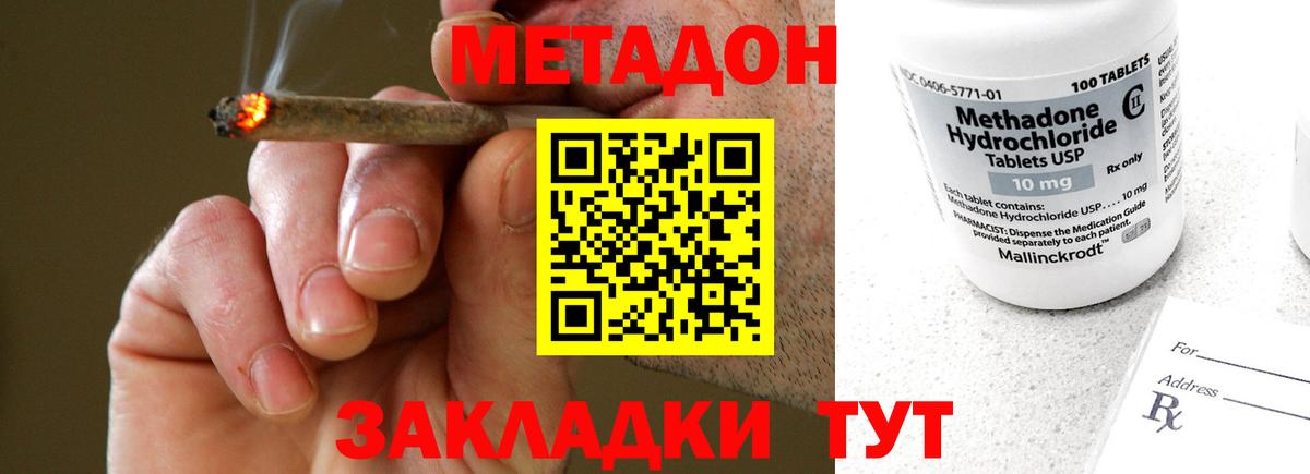 Метадон methadone Дзержинский